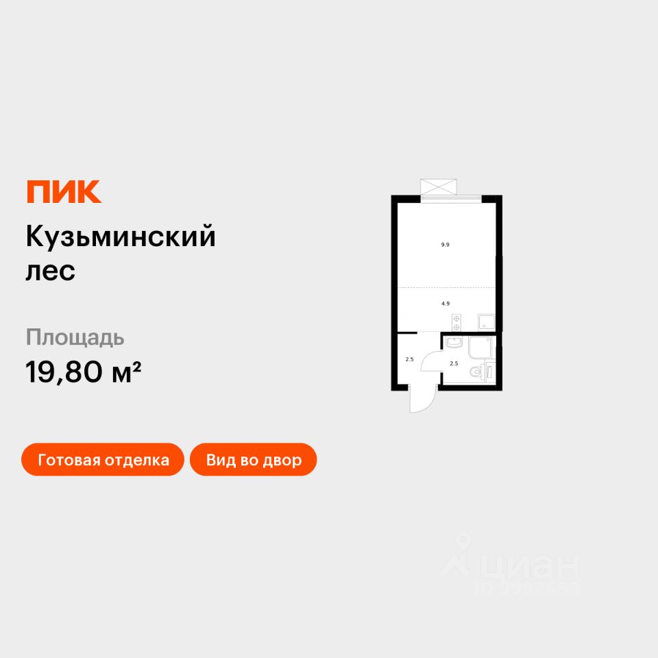 Студия, 19,8 м², 9/25 этаж