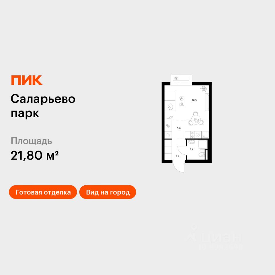 Студия, 21,8 м², 8/16 этаж