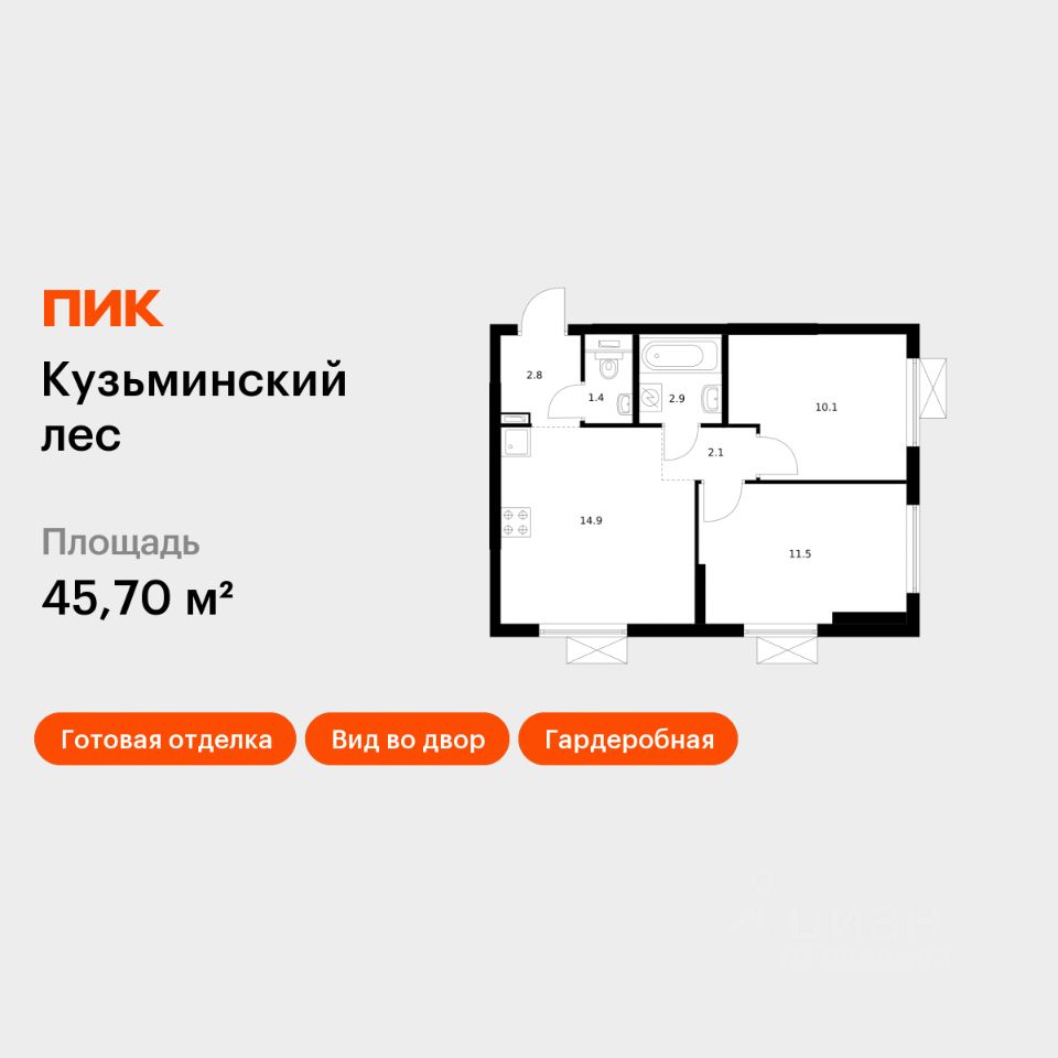 2-комн.кв., 45,7 м², 18/25 этаж