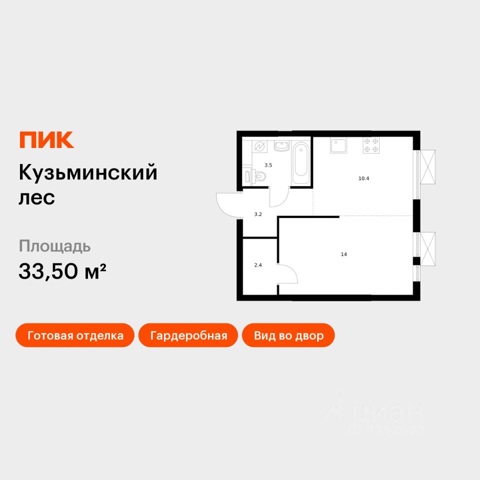 1-комн.кв., 33,5 м², 15/25 этаж