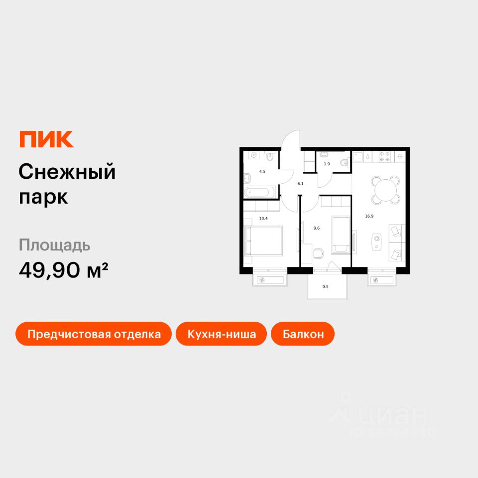 2-комн.кв., 49,9 м², 5/25 этаж