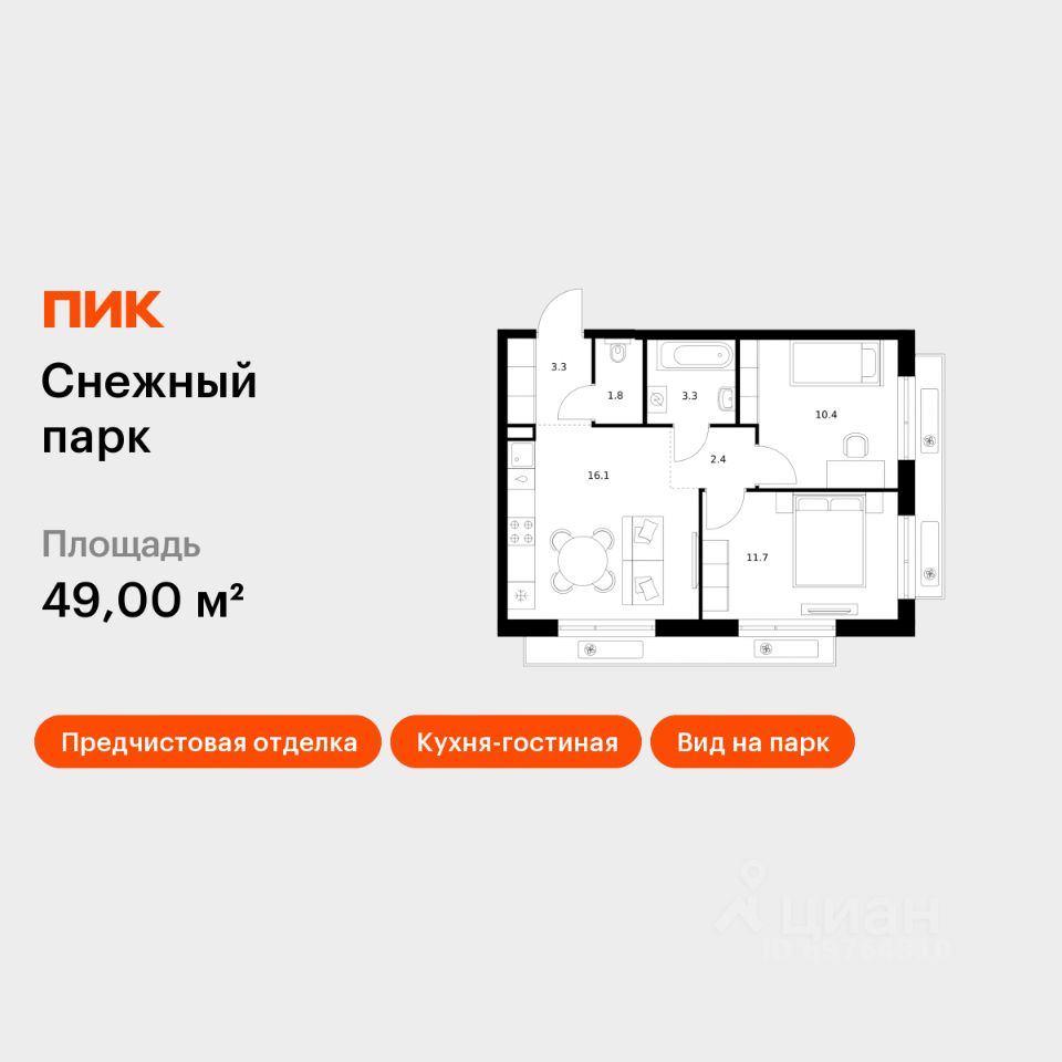 2-комн.кв., 49 м², 2/25 этаж