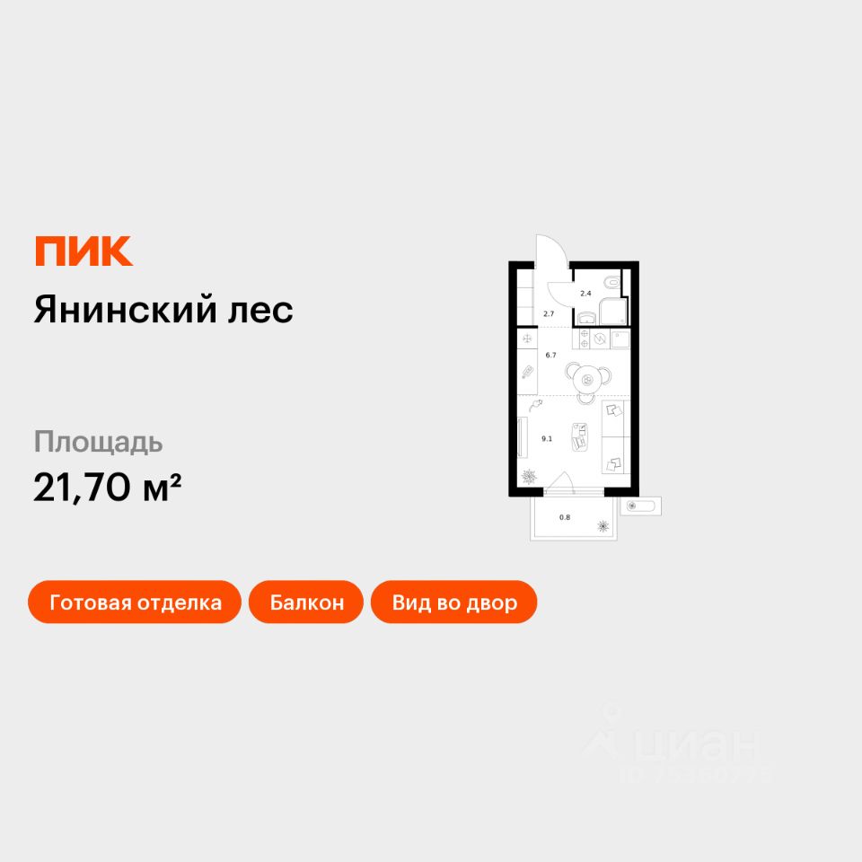 Студия, 21,7 м², 4/15 этаж