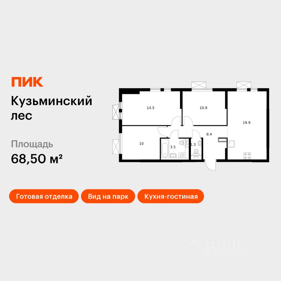 3-комн.кв., 68,5 м², 13/25 этаж