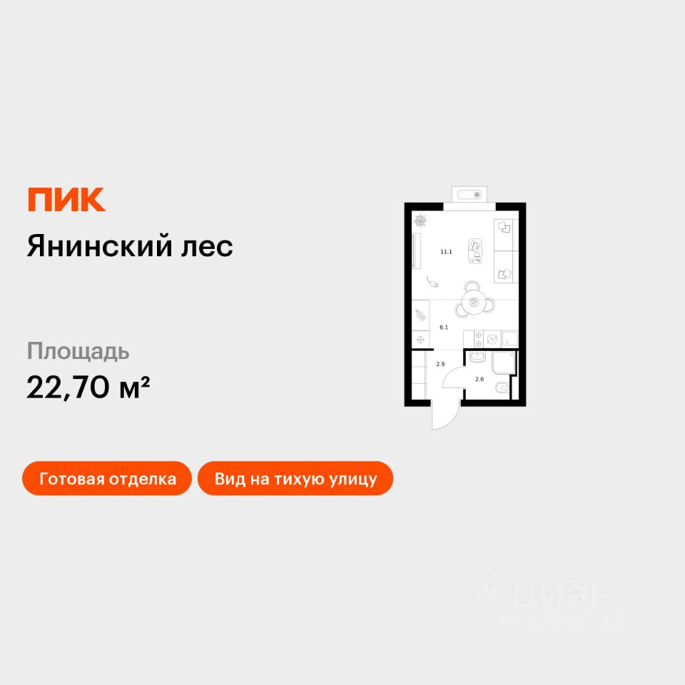 Студия, 22,7 м², 3/15 этаж