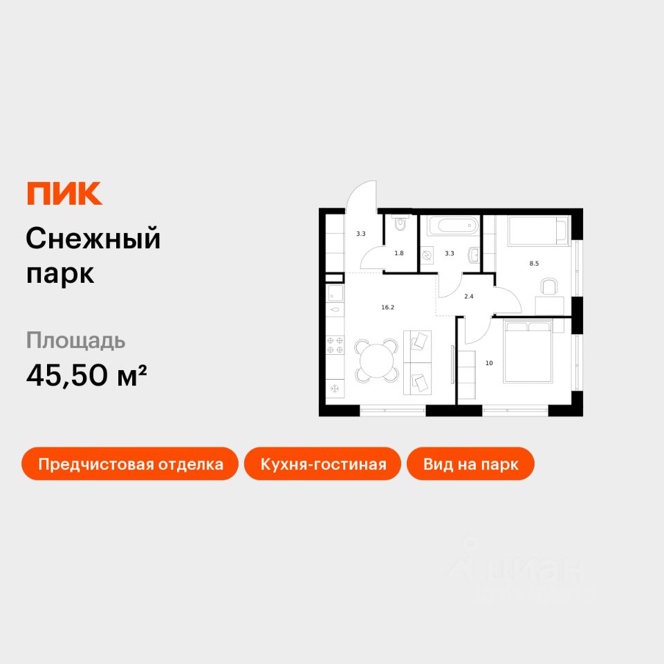 2-комн.кв., 45,5 м², 24/25 этаж
