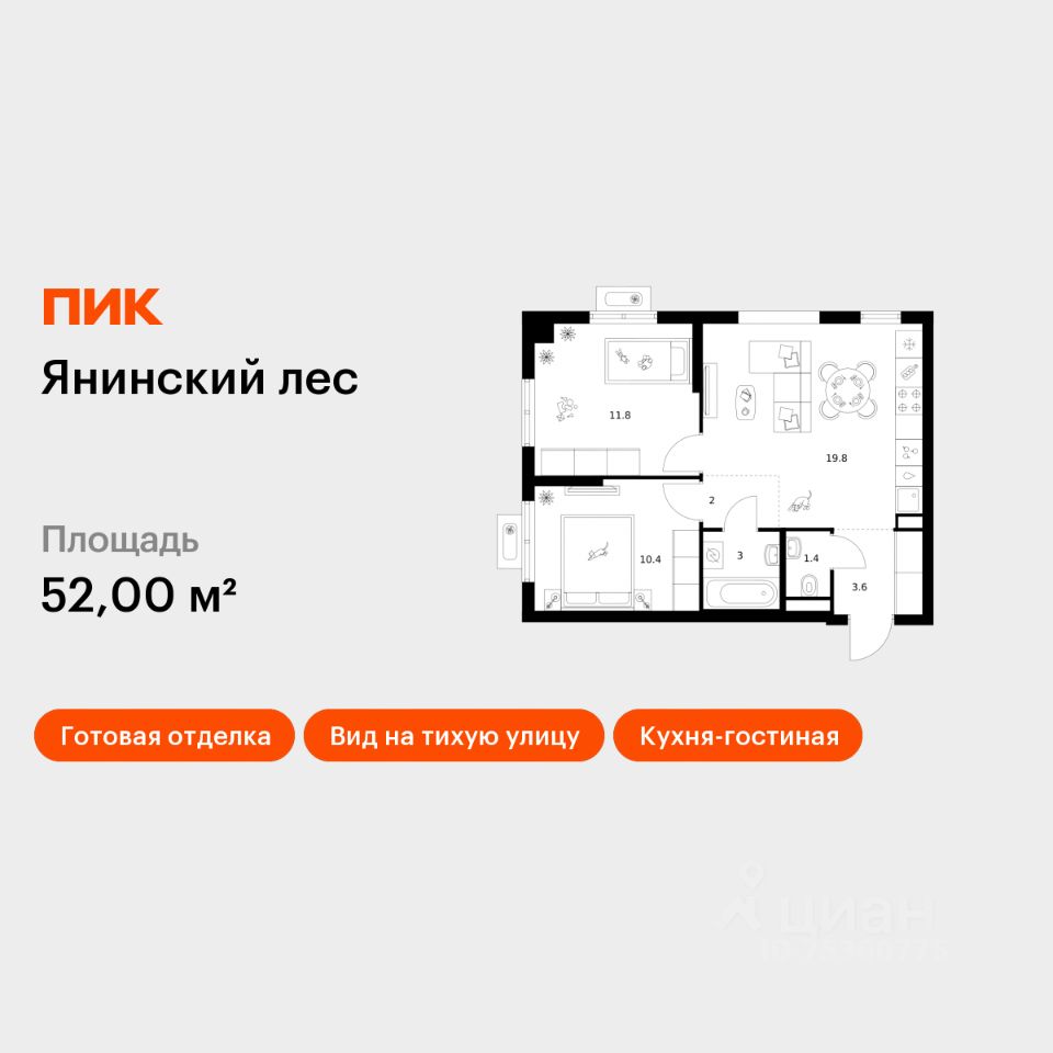 2-комн.кв., 52 м², 2/15 этаж