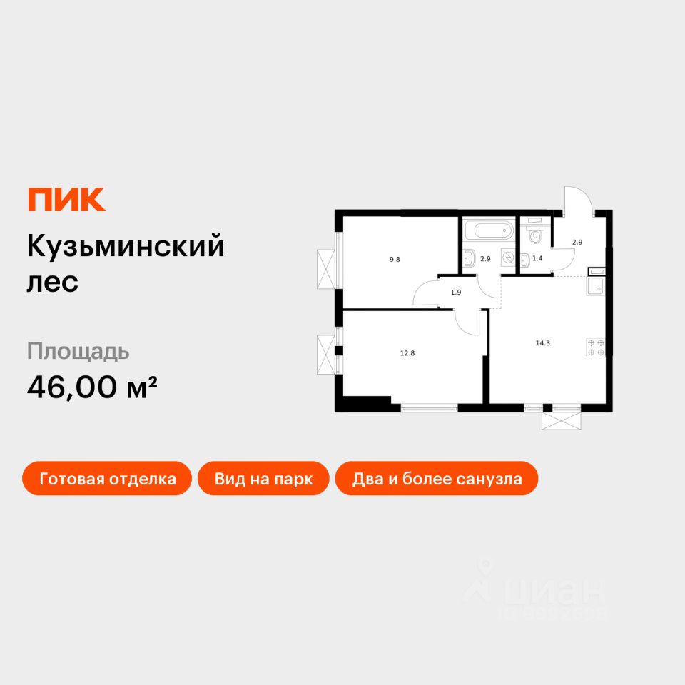 2-комн.кв., 46 м², 11/25 этаж