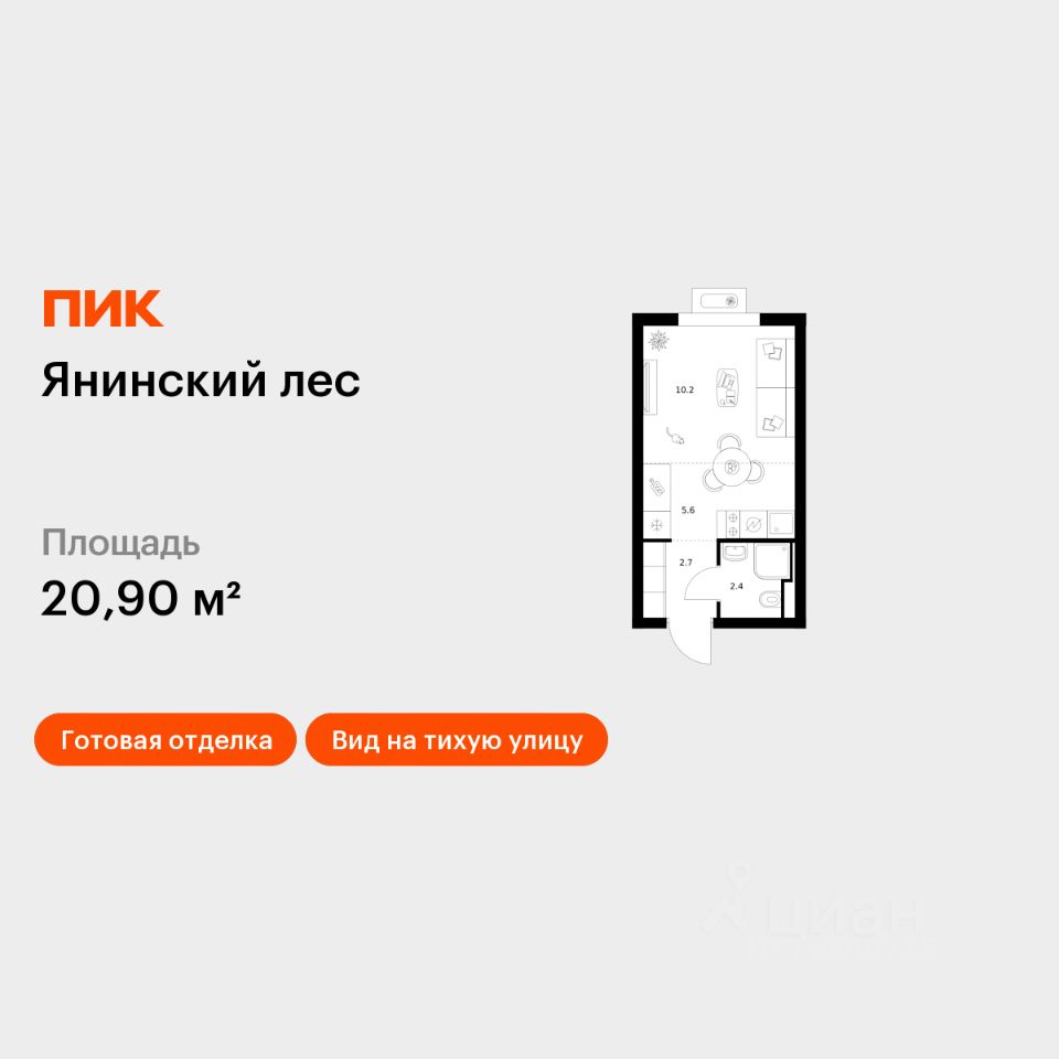 Студия, 20,9 м², 2/15 этаж