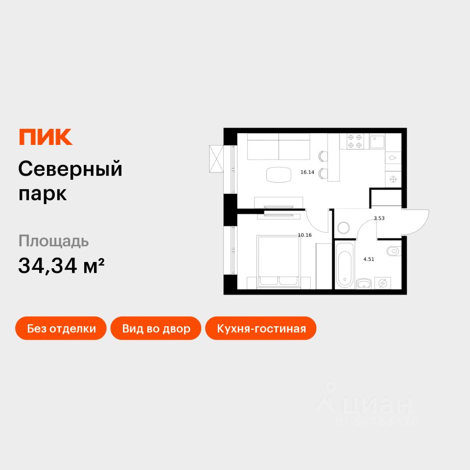 1-комн.кв., 34,3 м², 5/10 этаж