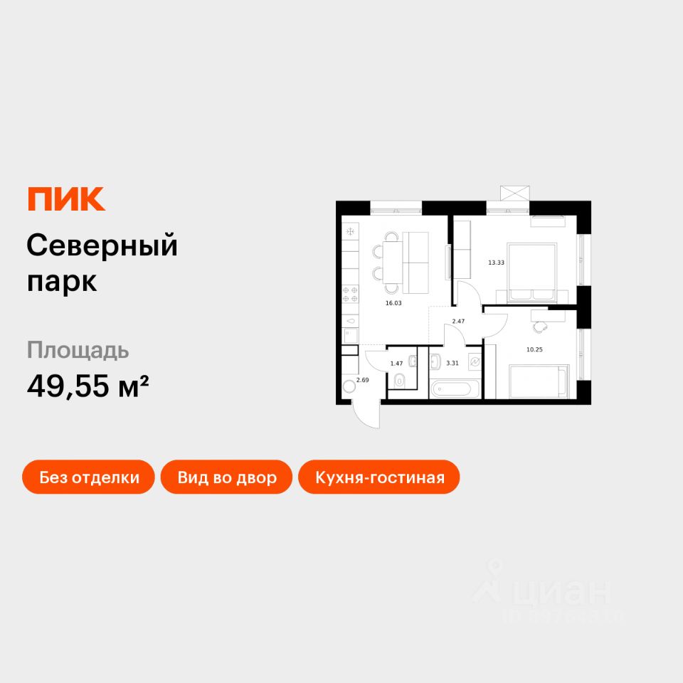 2-комн.кв., 49,5 м², 5/10 этаж
