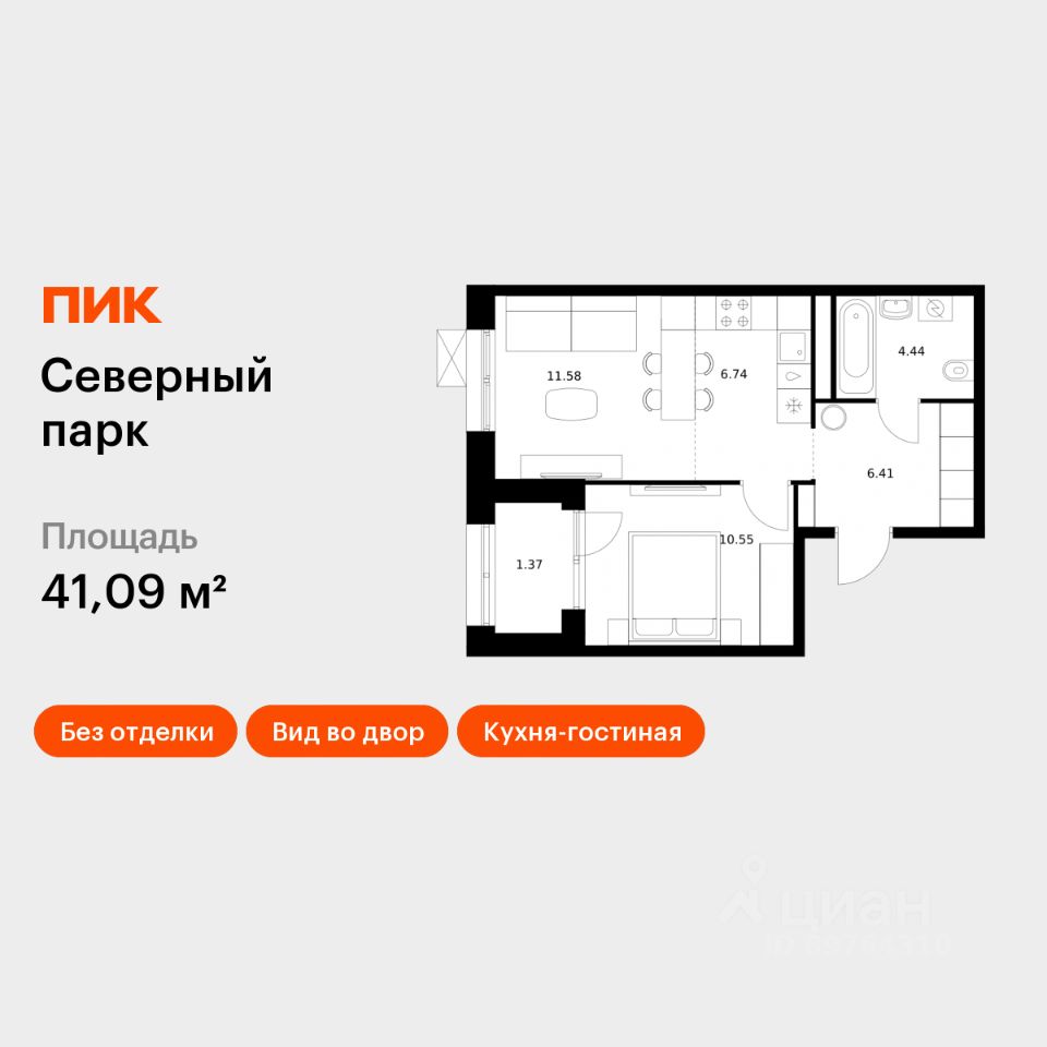 1-комн.кв., 41,1 м², 4/10 этаж