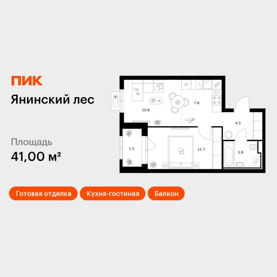 1-комн.кв., 41 м², 10/15 этаж