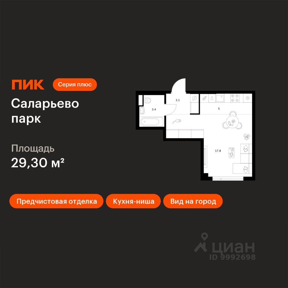 Студия, 29,3 м², 10/24 этаж