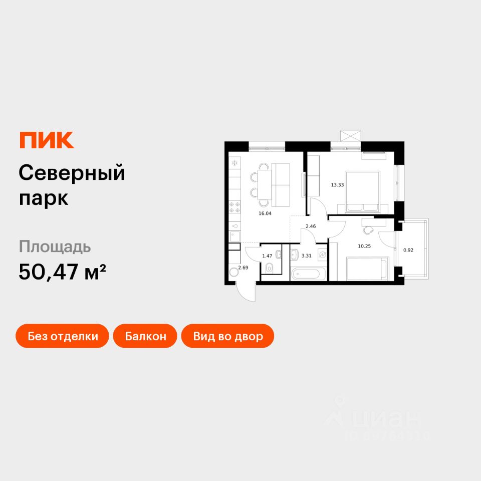 2-комн.кв., 50,5 м², 8/10 этаж