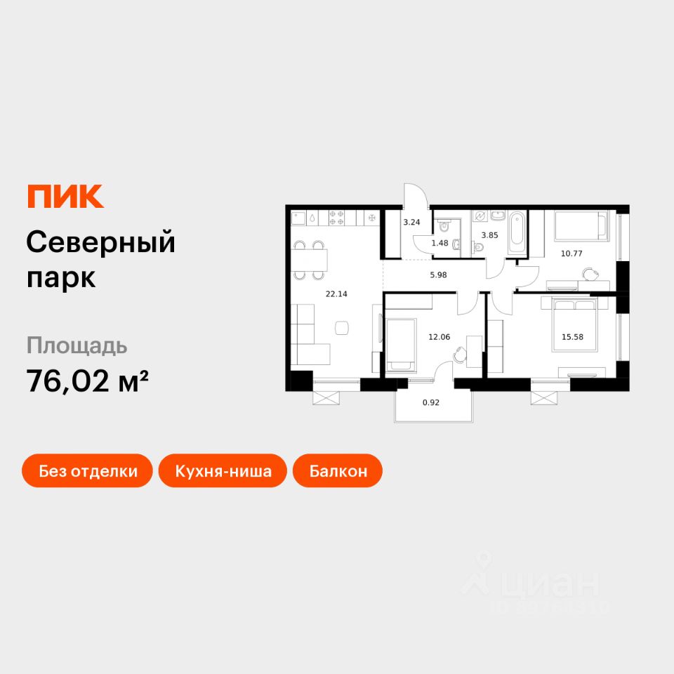 3-комн.кв., 76 м², 2/10 этаж
