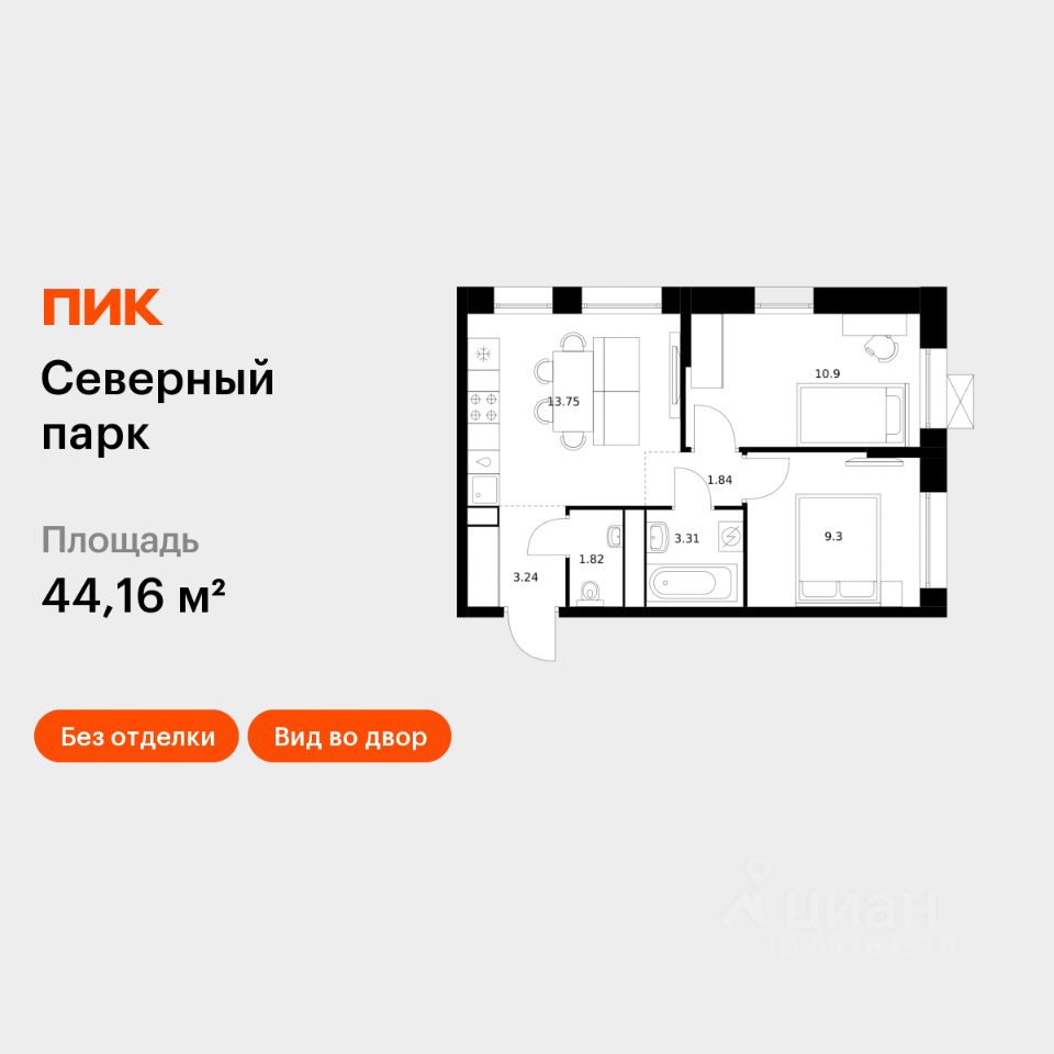 2-комн.кв., 44,2 м², 3/10 этаж