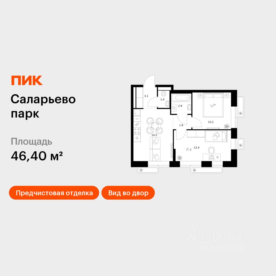 2-комн.кв., 46,4 м², 8/16 этаж