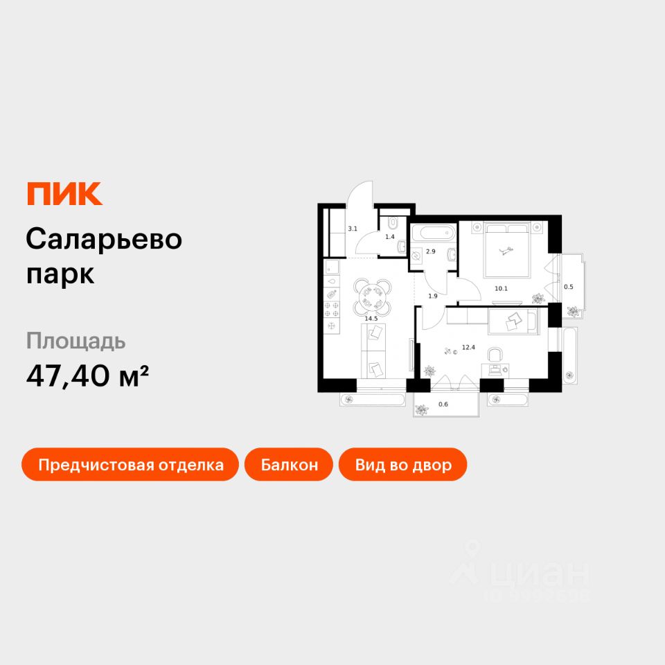 2-комн.кв., 47,4 м², 3/16 этаж