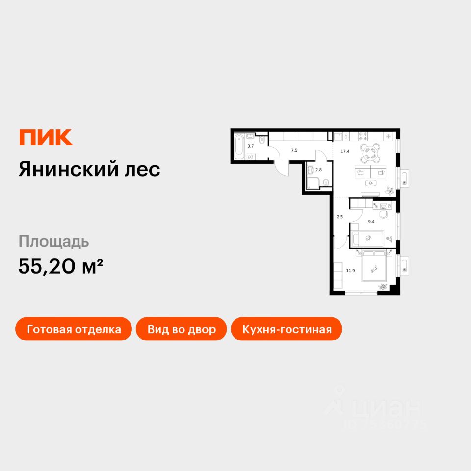 2-комн.кв., 55,2 м², 6/15 этаж