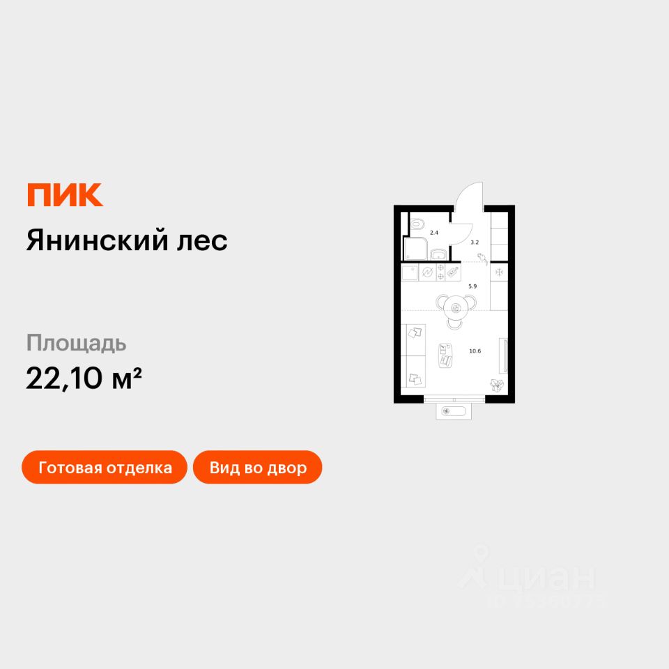 Студия, 22,1 м², 2/15 этаж