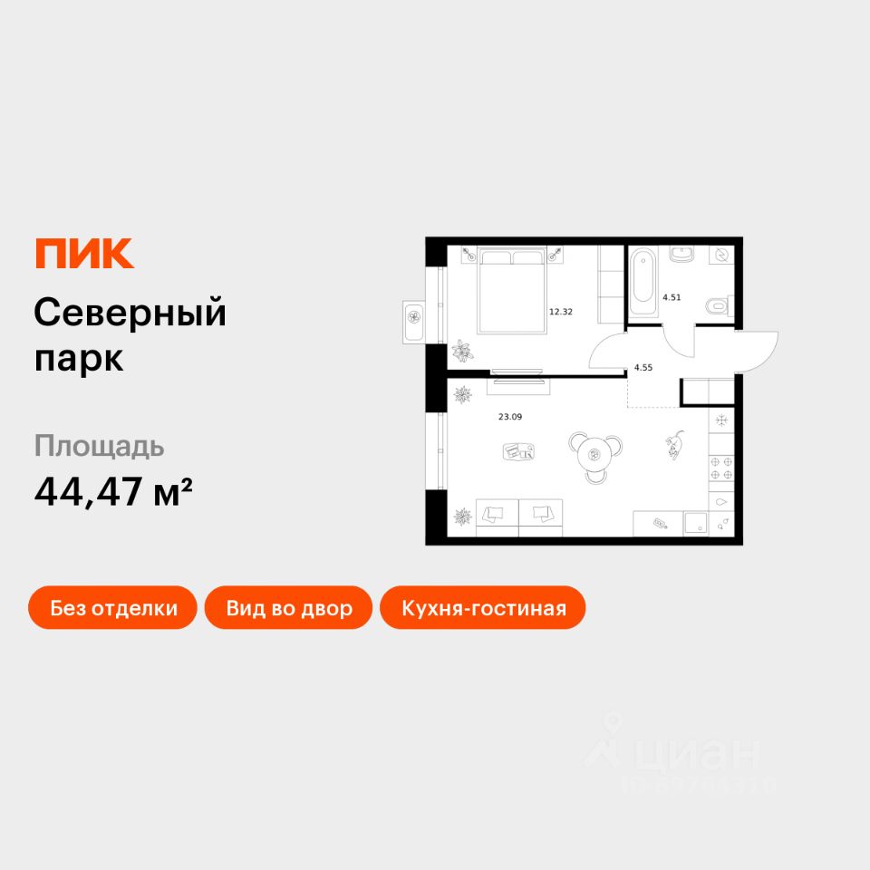 1-комн.кв., 44,5 м², 2/10 этаж
