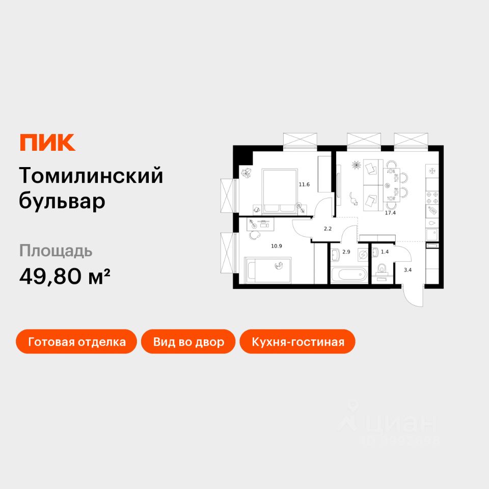 2-комн.кв., 49,8 м², 14/25 этаж