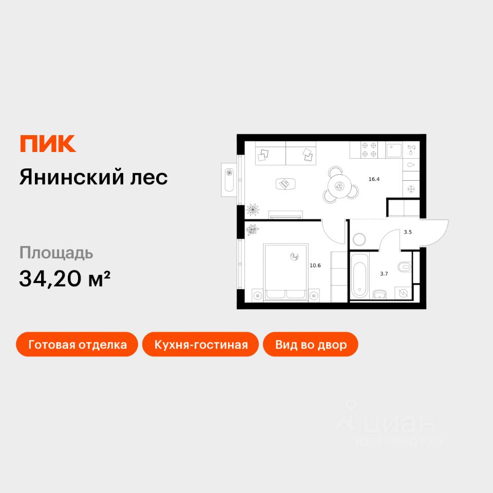 1-комн.кв., 34,2 м², 6/15 этаж