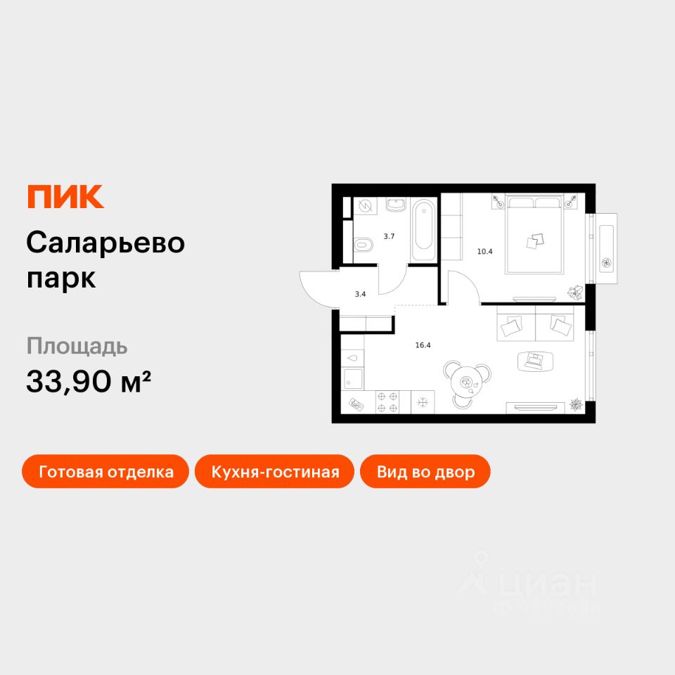 1-комн.кв., 33,9 м², 6/14 этаж