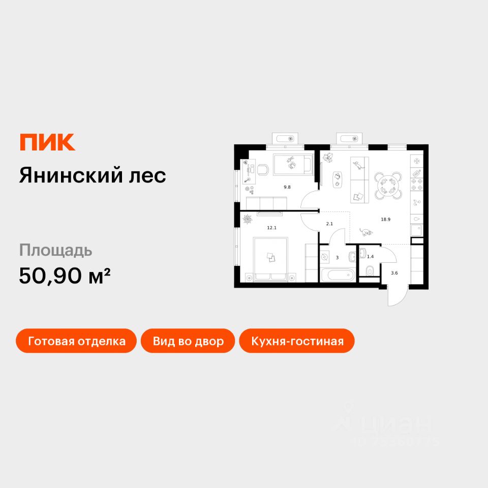 2-комн.кв., 50,9 м², 15/15 этаж