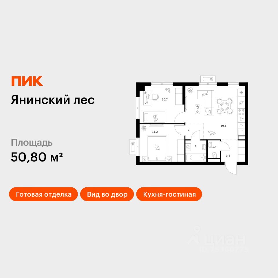 2-комн.кв., 50,8 м², 3/15 этаж