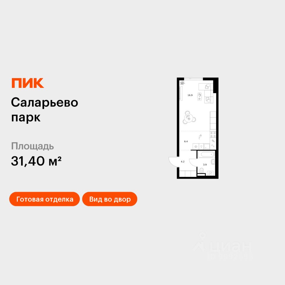 Студия, 31,4 м², 14/14 этаж