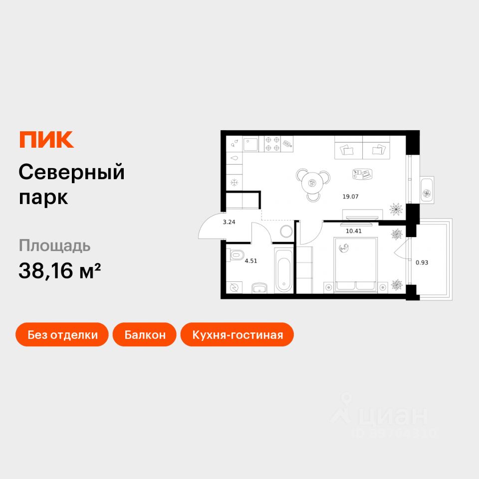 1-комн.кв., 38,2 м², 6/10 этаж