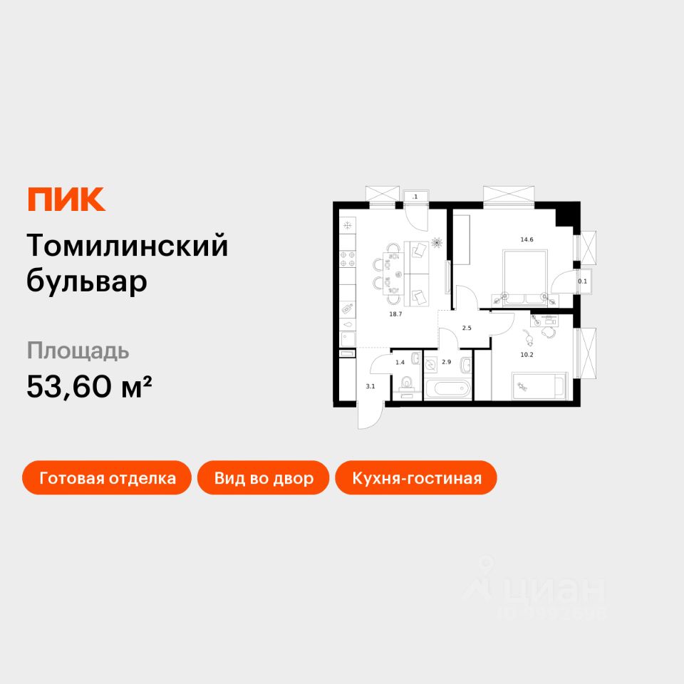2-комн.кв., 53,6 м², 10/25 этаж