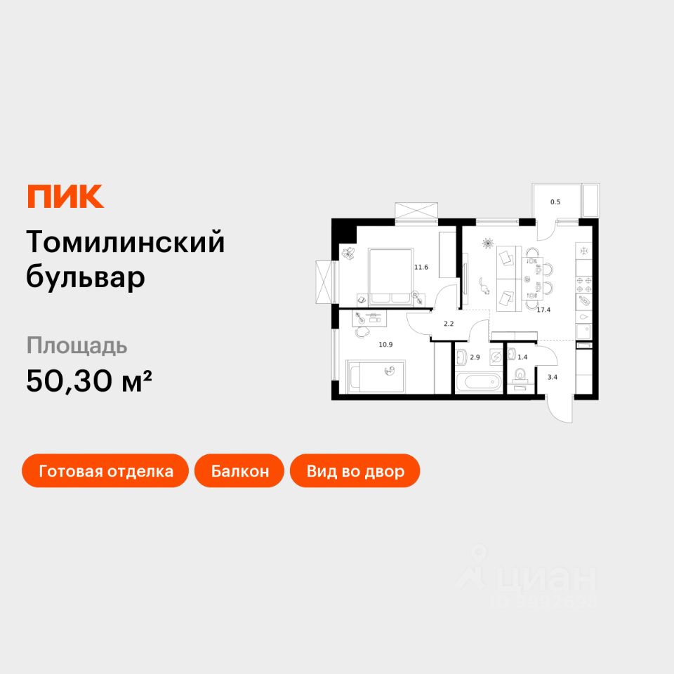 2-комн.кв., 50,3 м², 7/25 этаж