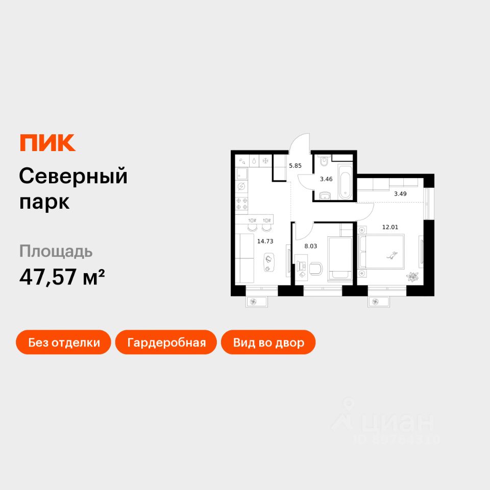2-комн.кв., 47,6 м², 3/10 этаж