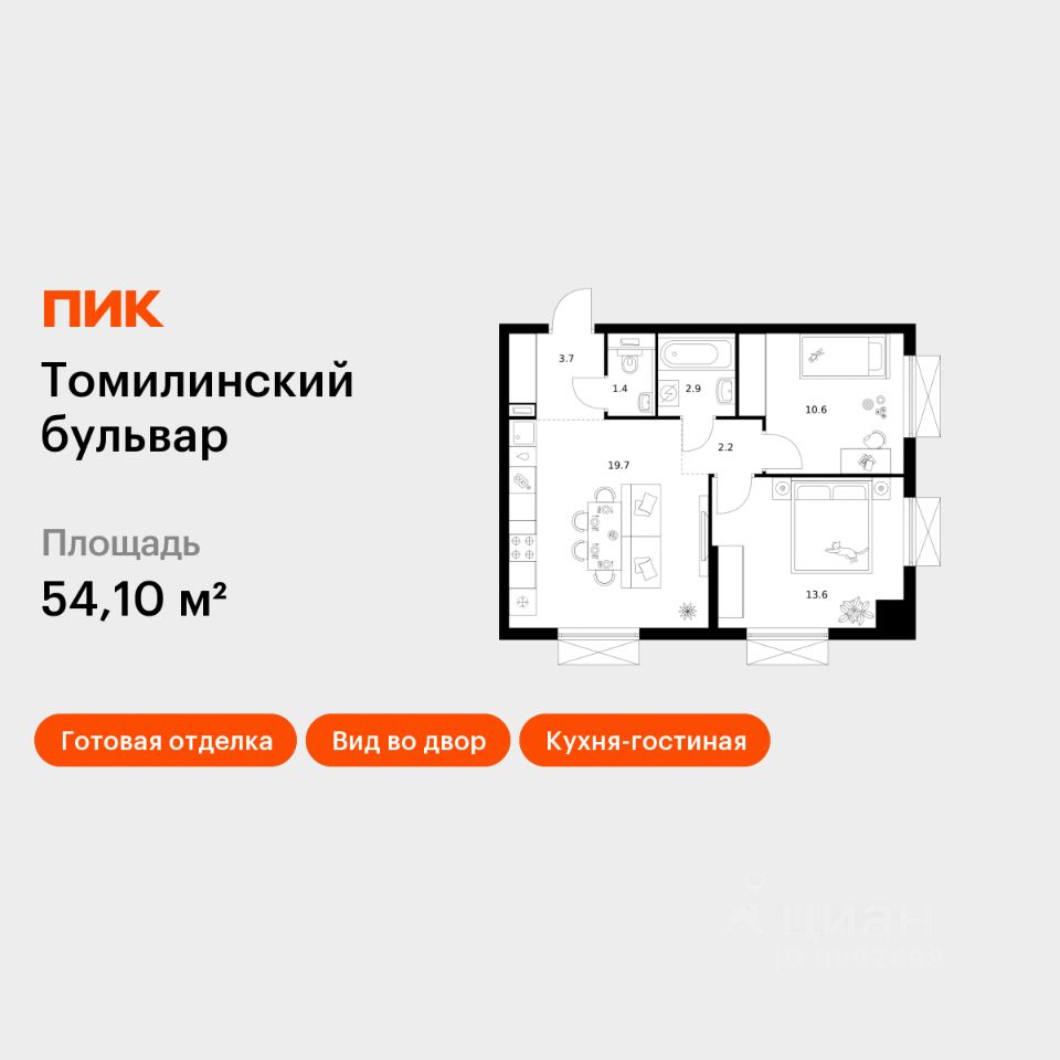 2-комн.кв., 54,1 м², 22/25 этаж