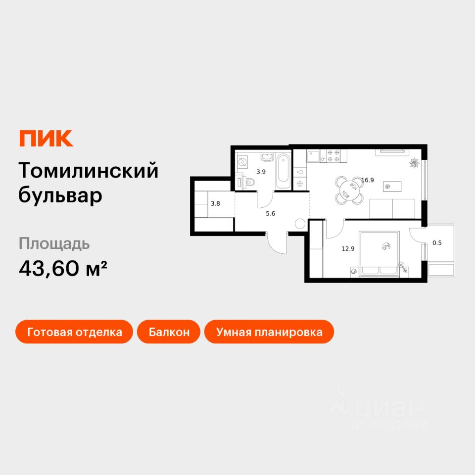 1-комн.кв., 43,6 м², 9/25 этаж
