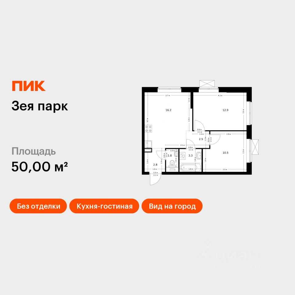 2-комн.кв., 50 м², 8/16 этаж