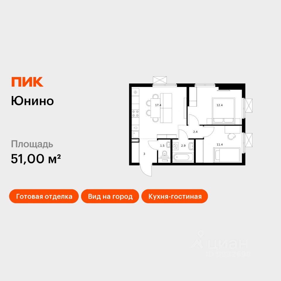 2-комн.кв., 51 м², 9/17 этаж