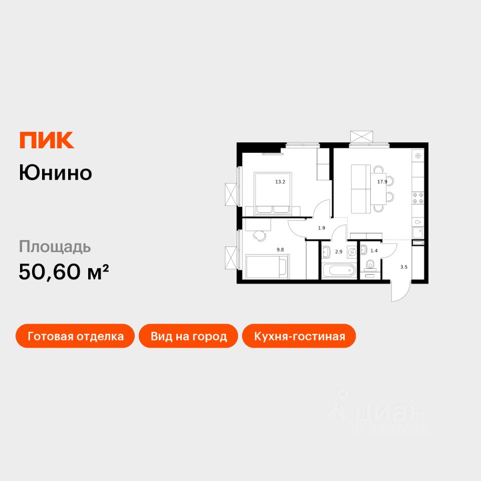 2-комн.кв., 50,6 м², 7/17 этаж