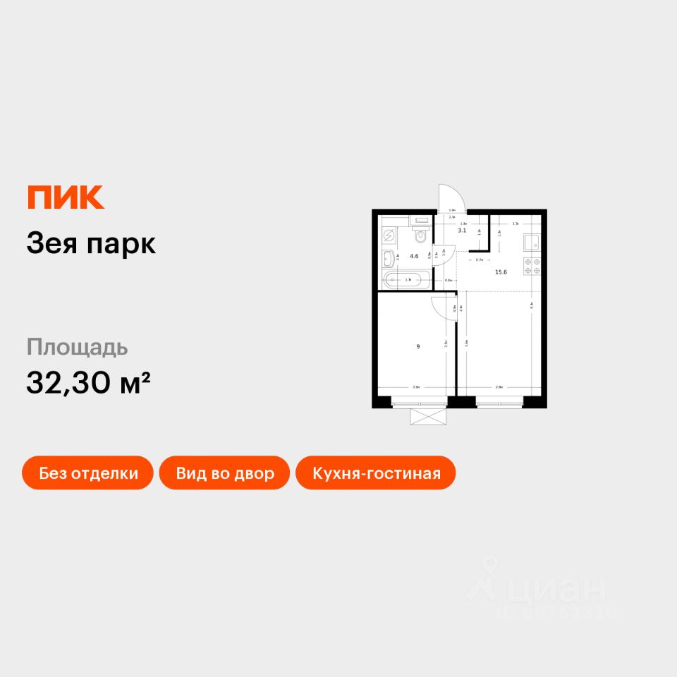 1-комн.кв., 32,3 м², 9/9 этаж