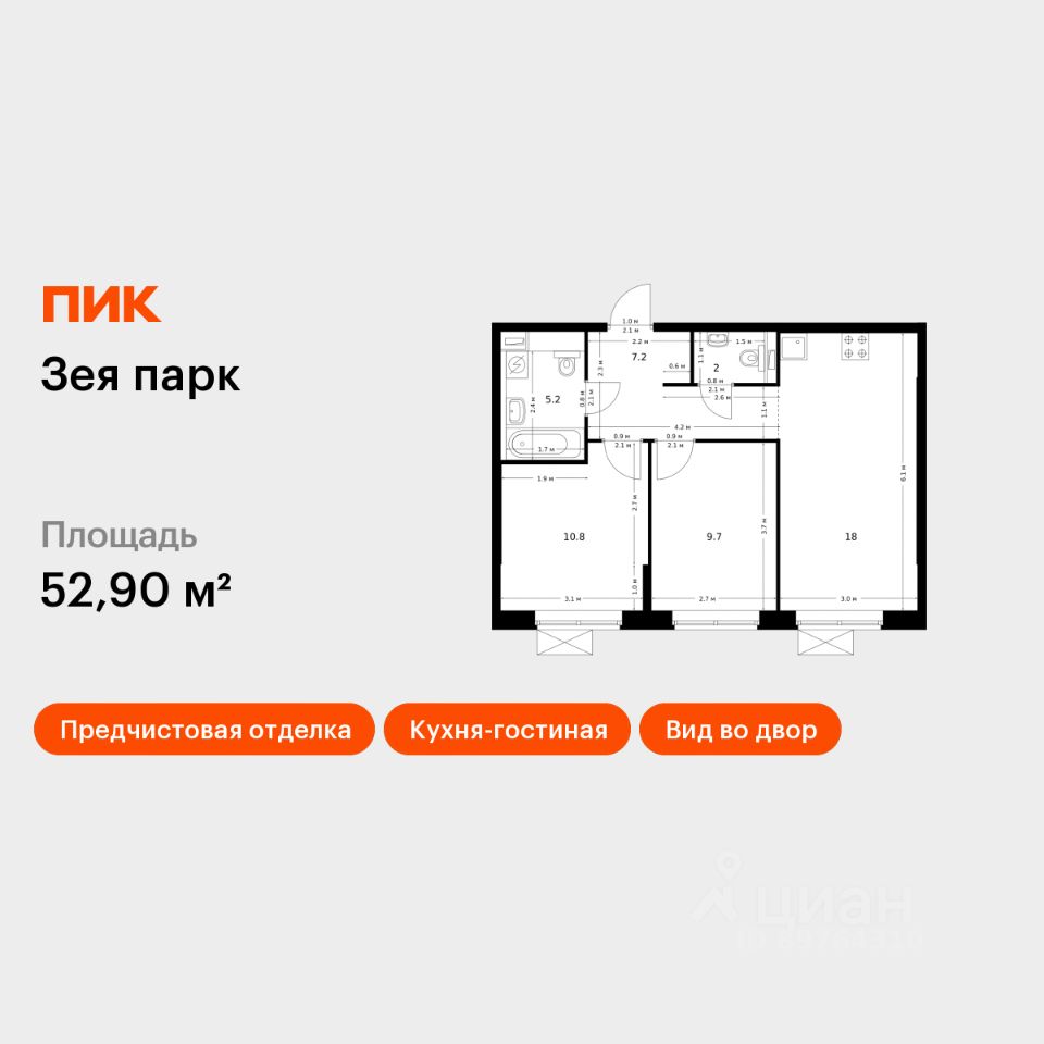 2-комн.кв., 52,9 м², 8/9 этаж
