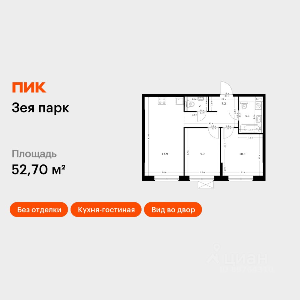 2-комн.кв., 52,7 м², 7/9 этаж
