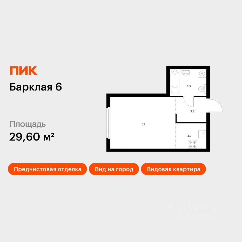 Студия, 29,6 м², 6/32 этаж