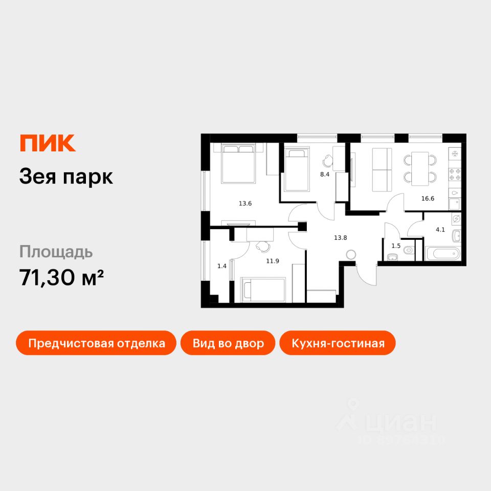 3-комн.кв., 71,3 м², 1/9 этаж