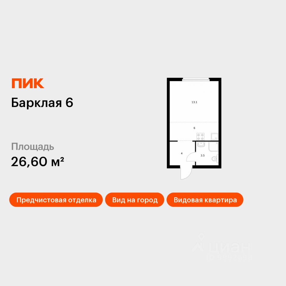 Студия, 26,6 м², 11/32 этаж