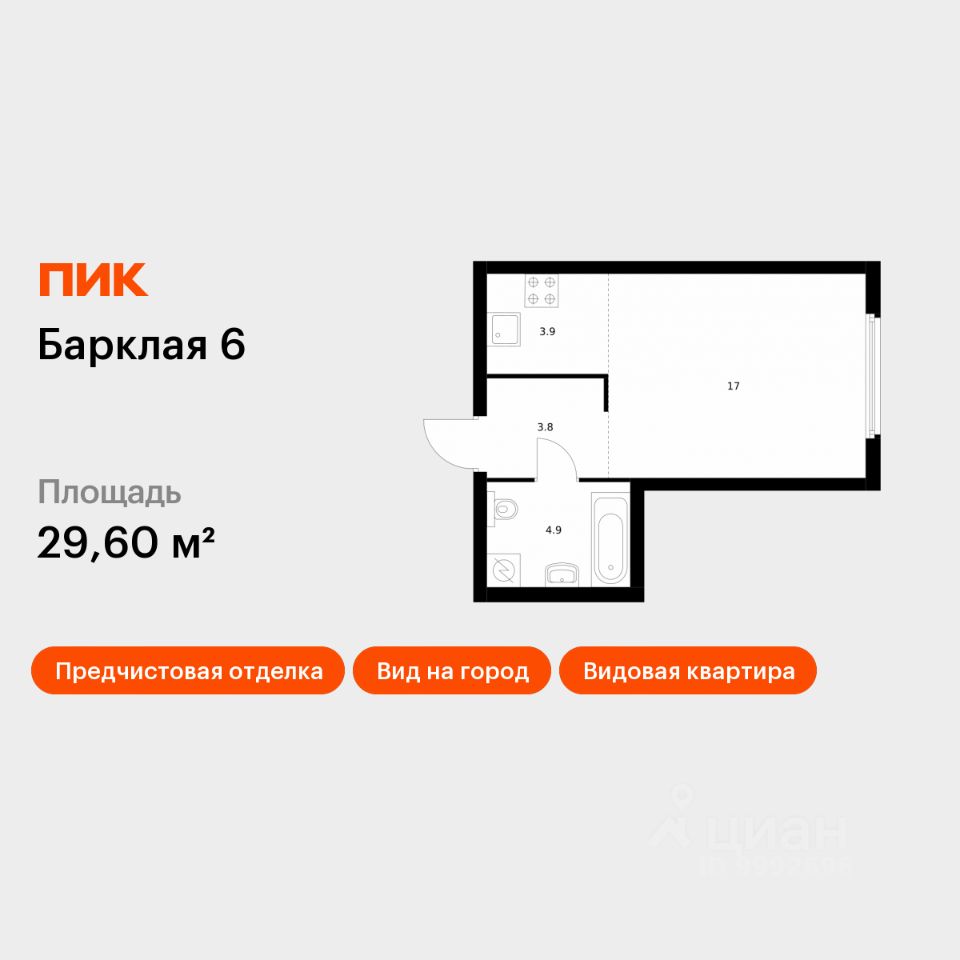 Студия, 29,6 м², 16/32 этаж