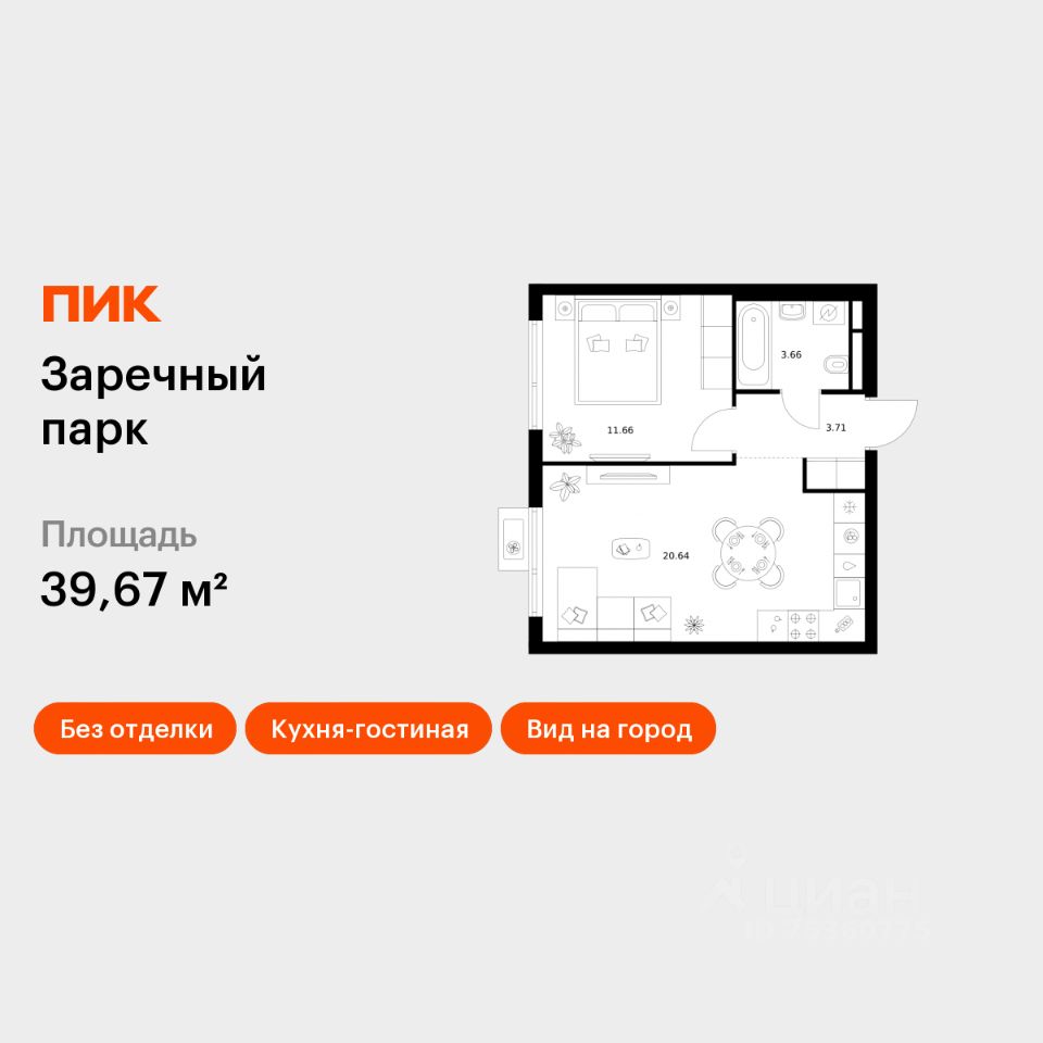 1-комн.кв., 39,7 м², 13/14 этаж