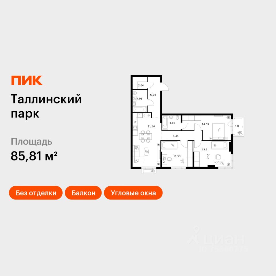 3-комн.кв., 85,8 м², 3/12 этаж